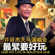 NTC33 Refer Sam Hui Live In Malaysia 2016